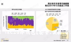 为什么选择USDT TRC20冷钱包