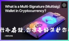使用硬件钱包进行冷存储